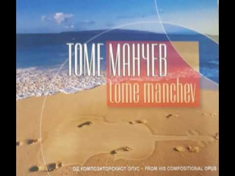 „Стара песна“ за симфониски оркестар – Томе Манчев