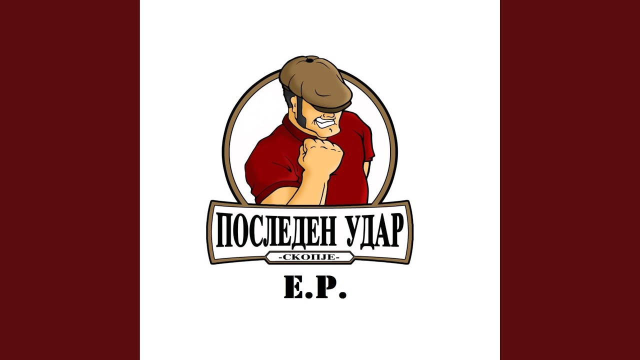 „За екипата“